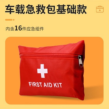 安固威医用急救包16件