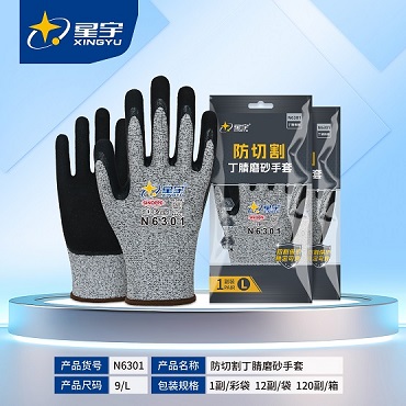 星宇13针5级HPPE丁腈磨砂防割手套N6301