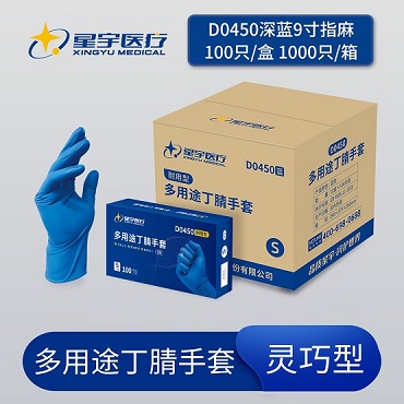星宇多用途丁腈手套D0450