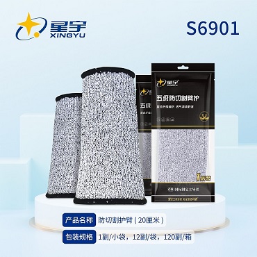 星宇13针5级HPPE防切割防切割护腕S6901