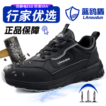 蓝鸥盾轻便凯夫拉中底防静电鞋D238A