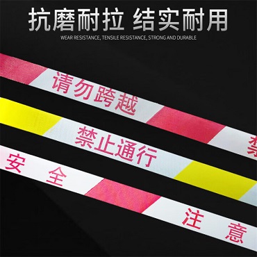 涤纶警戒带 50米
