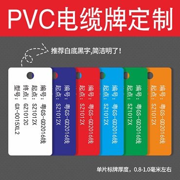 光缆PVC挂牌定做设备示铭牌